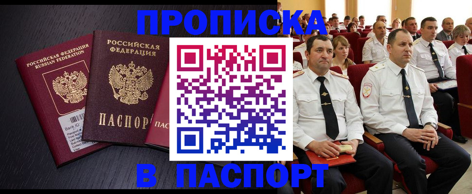 регистрация с согласия собственника в Полярных Зорях